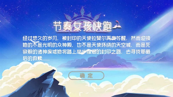 节奏女孩快跑关卡全解锁版 游戏截图